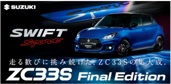 スイフトスポーツ Final edition